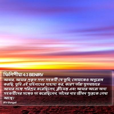 ফিলিপীয়া 4:3 BENIRV Bible Verse Image