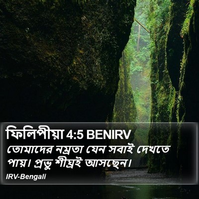ফিলিপীয়া 4:5 BENIRV Bible Verse Image