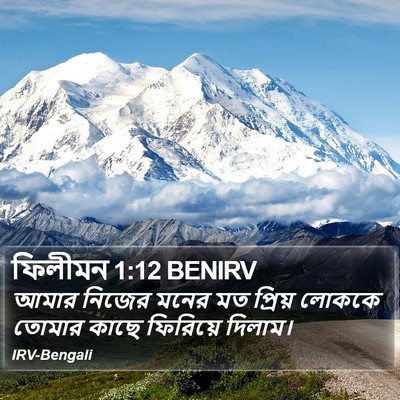 ফিলীমন 1:12 BENIRV Bible Verse Image