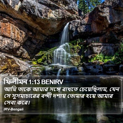 ফিলীমন 1:13 BENIRV Bible Verse Image