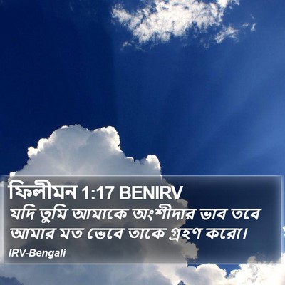 ফিলীমন 1:17 BENIRV Bible Verse Image