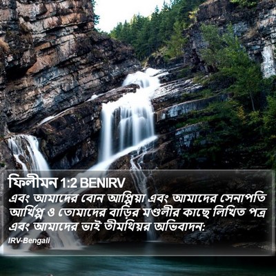 ফিলীমন 1:2 BENIRV Bible Verse Image