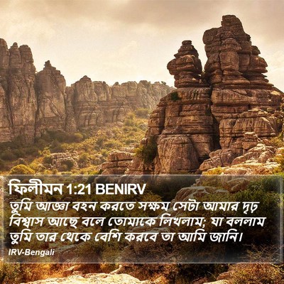 ফিলীমন 1:21 BENIRV Bible Verse Image