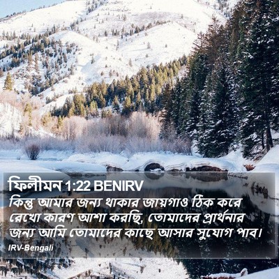 ফিলীমন 1:22 BENIRV Bible Verse Image
