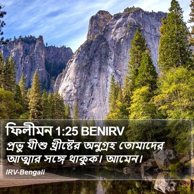 ফিলীমন 1:25 BENIRV Bible Verse Image