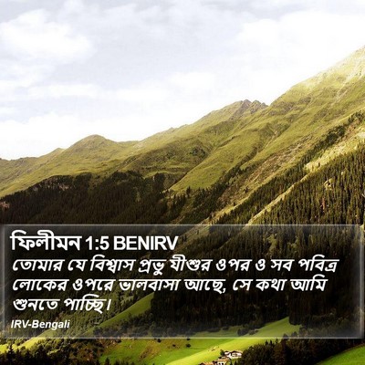 ফিলীমন 1:5 BENIRV Bible Verse Image