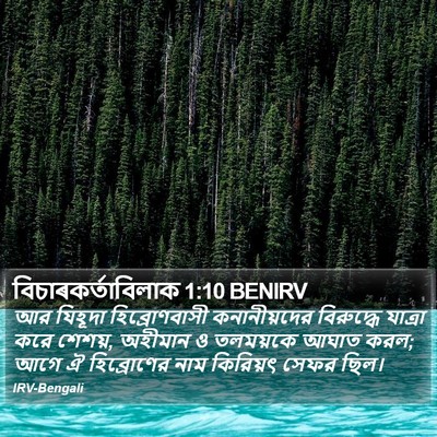 বিচাৰকর্তাবিলাক 1:10 BENIRV Bible Verse Image