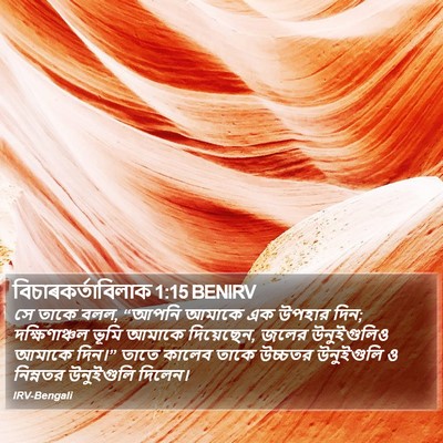 বিচাৰকর্তাবিলাক 1:15 BENIRV Bible Verse Image