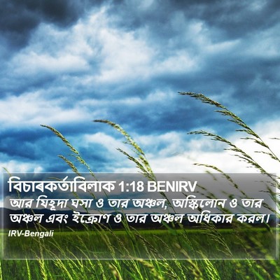 বিচাৰকর্তাবিলাক 1:18 BENIRV Bible Verse Image