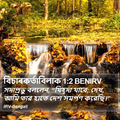 বিচাৰকর্তাবিলাক 1:2 BENIRV Bible Verse Image