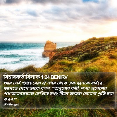 বিচাৰকর্তাবিলাক 1:24 BENIRV Bible Verse Image