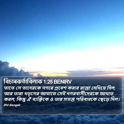 বিচাৰকর্তাবিলাক 1:25 BENIRV Bible Verse Image