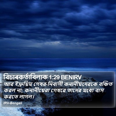 বিচাৰকর্তাবিলাক 1:29 BENIRV Bible Verse Image
