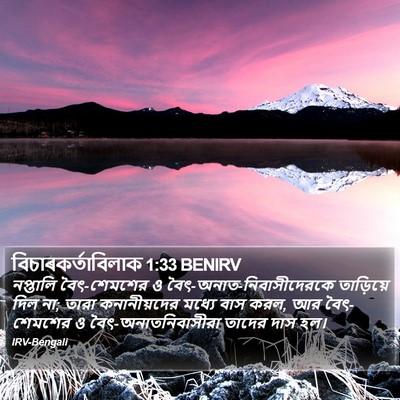 বিচাৰকর্তাবিলাক 1:33 BENIRV Bible Verse Image