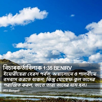 বিচাৰকর্তাবিলাক 1:35 BENIRV Bible Verse Image