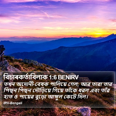বিচাৰকর্তাবিলাক 1:6 BENIRV Bible Verse Image