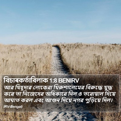 বিচাৰকর্তাবিলাক 1:8 BENIRV Bible Verse Image