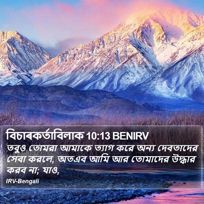 বিচাৰকর্তাবিলাক 10:13 BENIRV Bible Verse Image