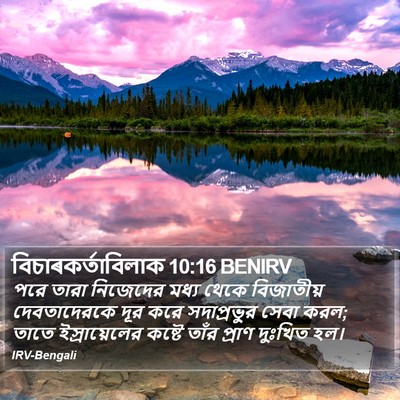 বিচাৰকর্তাবিলাক 10:16 BENIRV Bible Verse Image