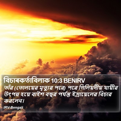 বিচাৰকর্তাবিলাক 10:3 BENIRV Bible Verse Image