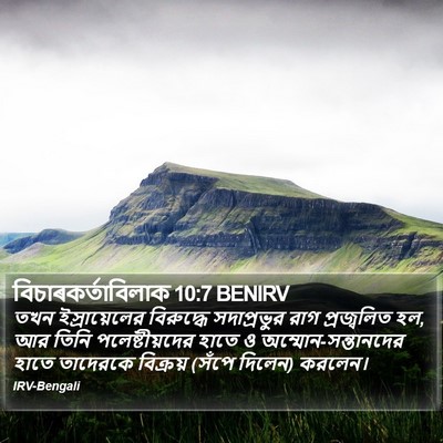 বিচাৰকর্তাবিলাক 10:7 BENIRV Bible Verse Image