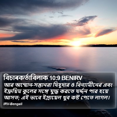 বিচাৰকর্তাবিলাক 10:9 BENIRV Bible Verse Image