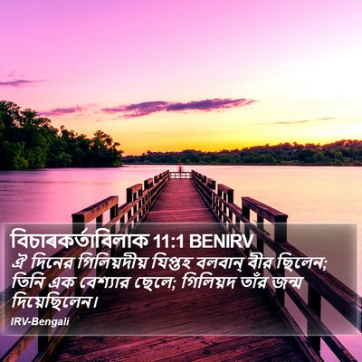 বিচাৰকর্তাবিলাক 11:1 BENIRV Bible Verse Image