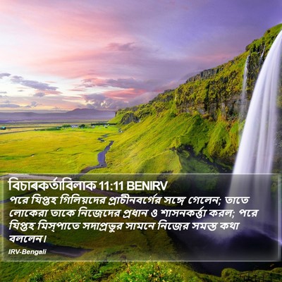 বিচাৰকর্তাবিলাক 11:11 BENIRV Bible Verse Image