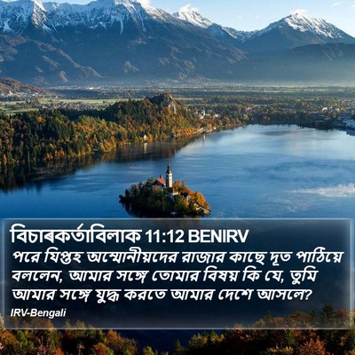 বিচাৰকর্তাবিলাক 11:12 BENIRV Bible Verse Image