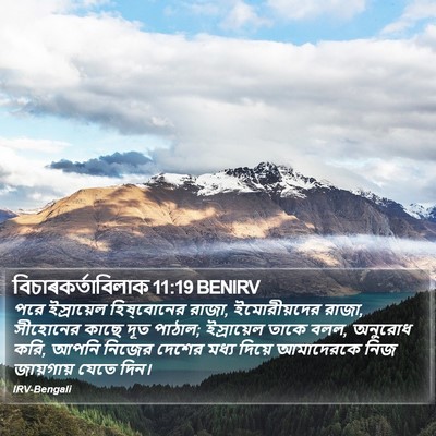 বিচাৰকর্তাবিলাক 11:19 BENIRV Bible Verse Image