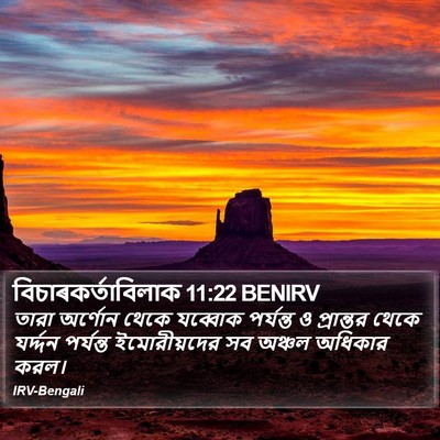 বিচাৰকর্তাবিলাক 11:22 BENIRV Bible Verse Image