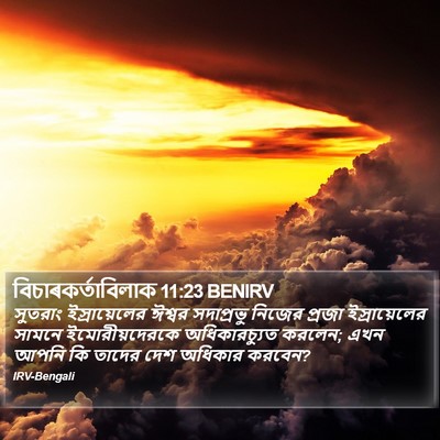 বিচাৰকর্তাবিলাক 11:23 BENIRV Bible Verse Image
