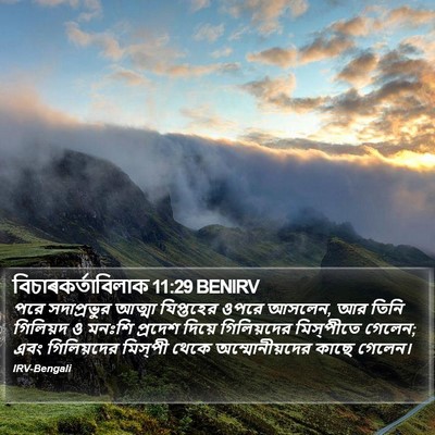 বিচাৰকর্তাবিলাক 11:29 BENIRV Bible Verse Image