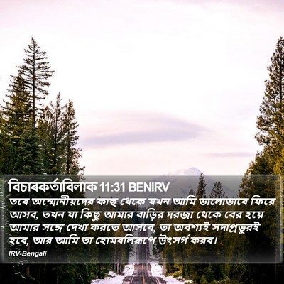 বিচাৰকর্তাবিলাক 11:31 BENIRV Bible Verse Image