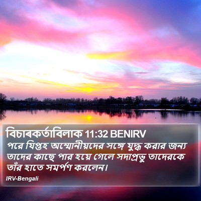 বিচাৰকর্তাবিলাক 11:32 BENIRV Bible Verse Image
