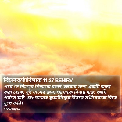 বিচাৰকর্তাবিলাক 11:37 BENIRV Bible Verse Image