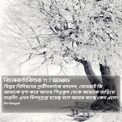 বিচাৰকর্তাবিলাক 11:7 BENIRV Bible Verse Image