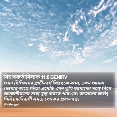 বিচাৰকর্তাবিলাক 11:8 BENIRV Bible Verse Image