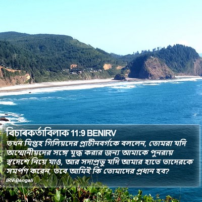 বিচাৰকর্তাবিলাক 11:9 BENIRV Bible Verse Image