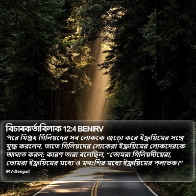 বিচাৰকর্তাবিলাক 12:4 BENIRV Bible Verse Image