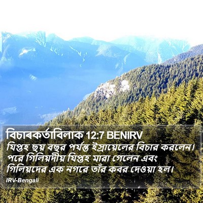 বিচাৰকর্তাবিলাক 12:7 BENIRV Bible Verse Image