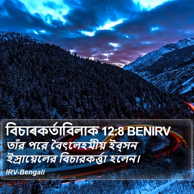 বিচাৰকর্তাবিলাক 12:8 BENIRV Bible Verse Image