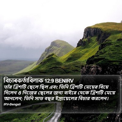 বিচাৰকর্তাবিলাক 12:9 BENIRV Bible Verse Image