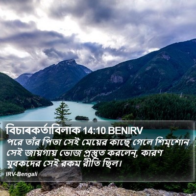 বিচাৰকর্তাবিলাক 14:10 BENIRV Bible Verse Image
