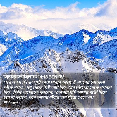 বিচাৰকর্তাবিলাক 14:18 BENIRV Bible Verse Image