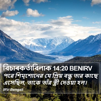 বিচাৰকর্তাবিলাক 14:20 BENIRV Bible Verse Image