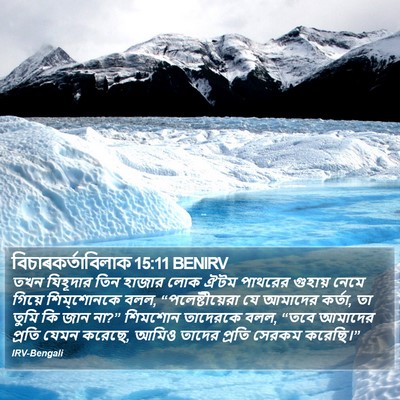 বিচাৰকর্তাবিলাক 15:11 BENIRV Bible Verse Image