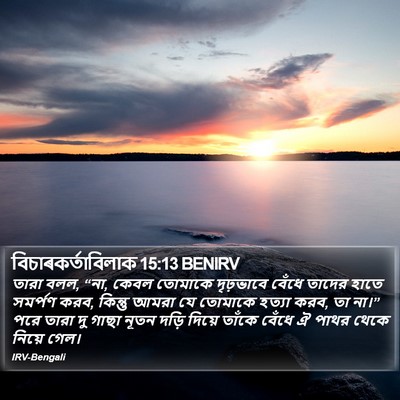 বিচাৰকর্তাবিলাক 15:13 BENIRV Bible Verse Image