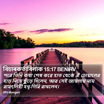 বিচাৰকর্তাবিলাক 15:17 BENIRV Bible Verse Image