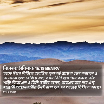 বিচাৰকর্তাবিলাক 15:19 BENIRV Bible Verse Image